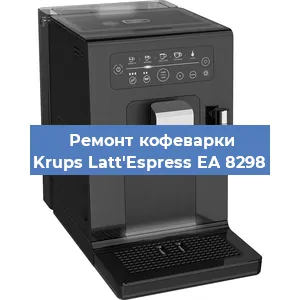 Ремонт платы управления на кофемашине Krups Latt'Espress EA 8298 в Новосибирске